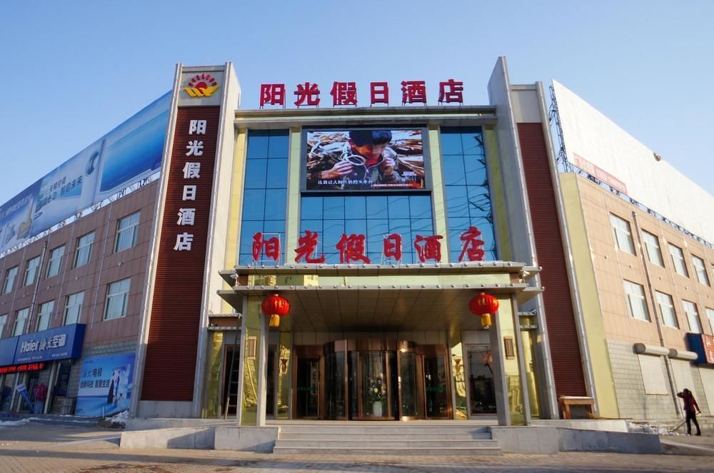 Sunshine Holiday Hotel Liaocheng Екстер'єр фото